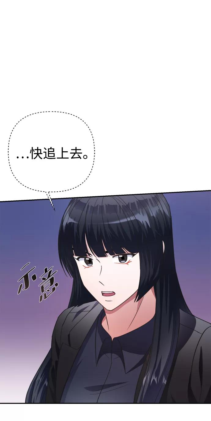 《神圣的爱豆》第45话 第9页
