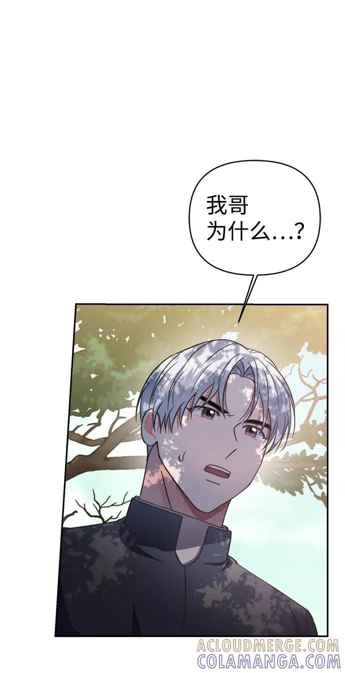 《神圣的爱豆》第45话 第31页