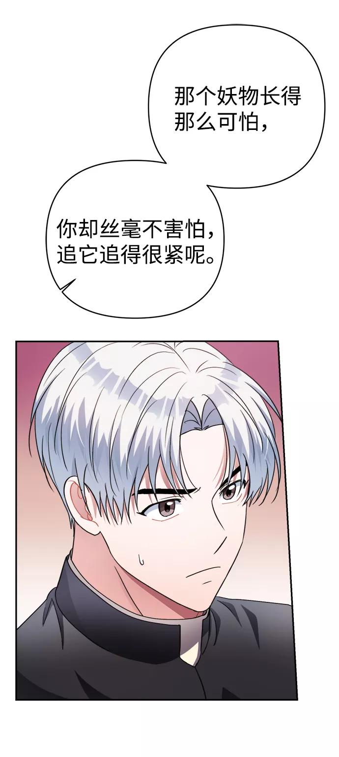 《神圣的爱豆》第45话 第41页