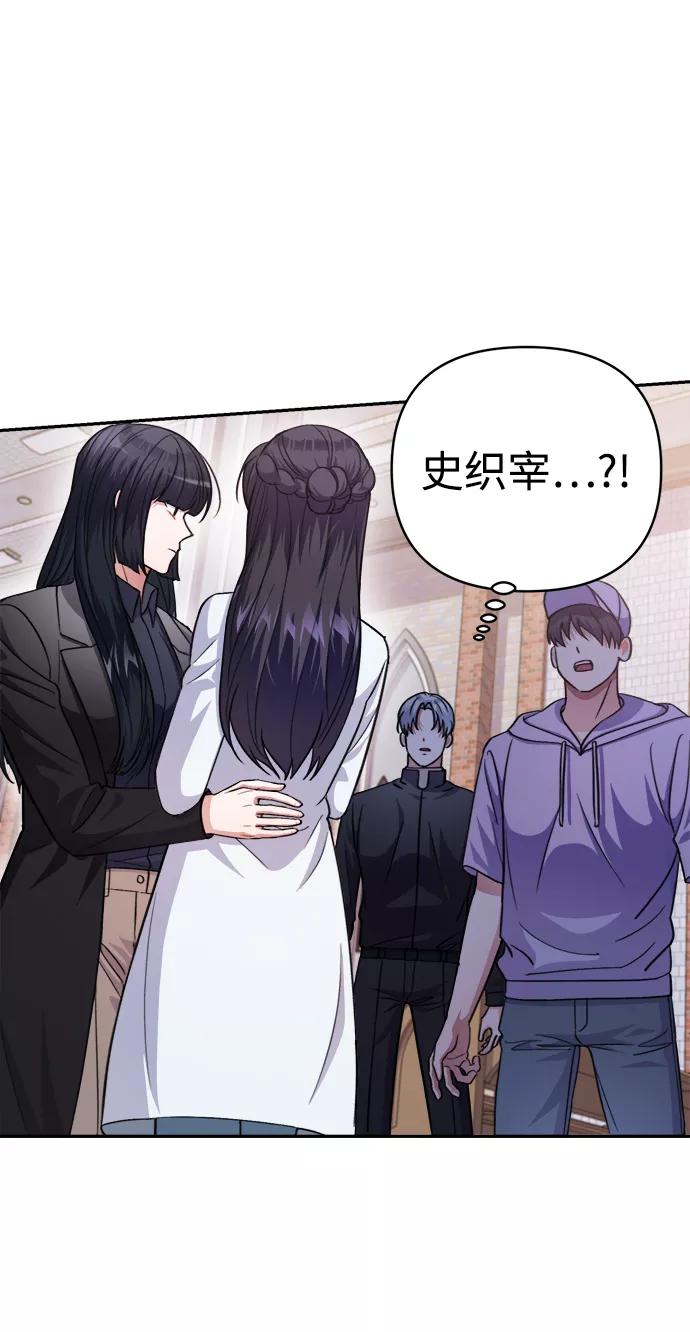 《神圣的爱豆》第45话 第3页
