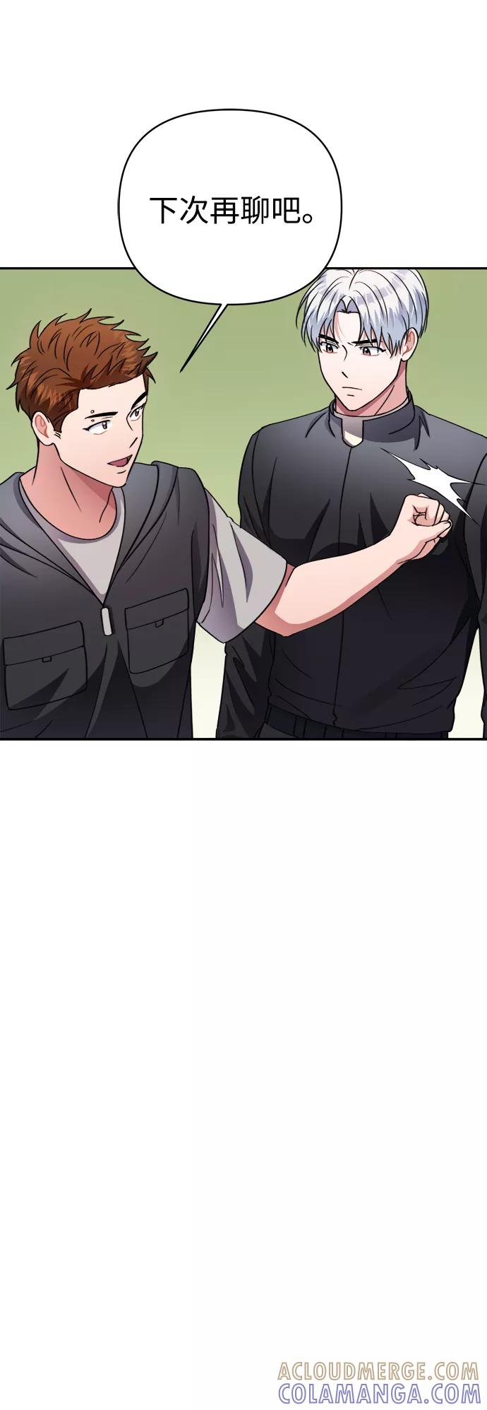 《神圣的爱豆》第45话 第43页