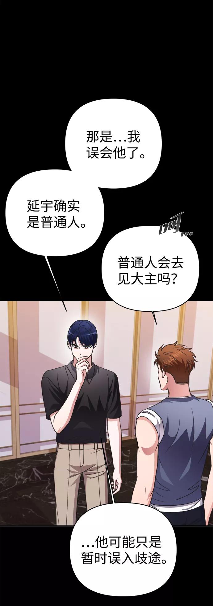 《神圣的爱豆》第45话 第36页