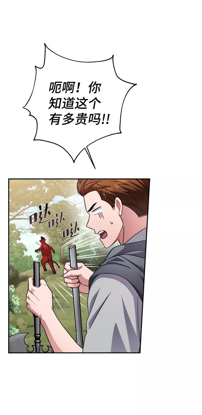 《神圣的爱豆》第45话 第26页