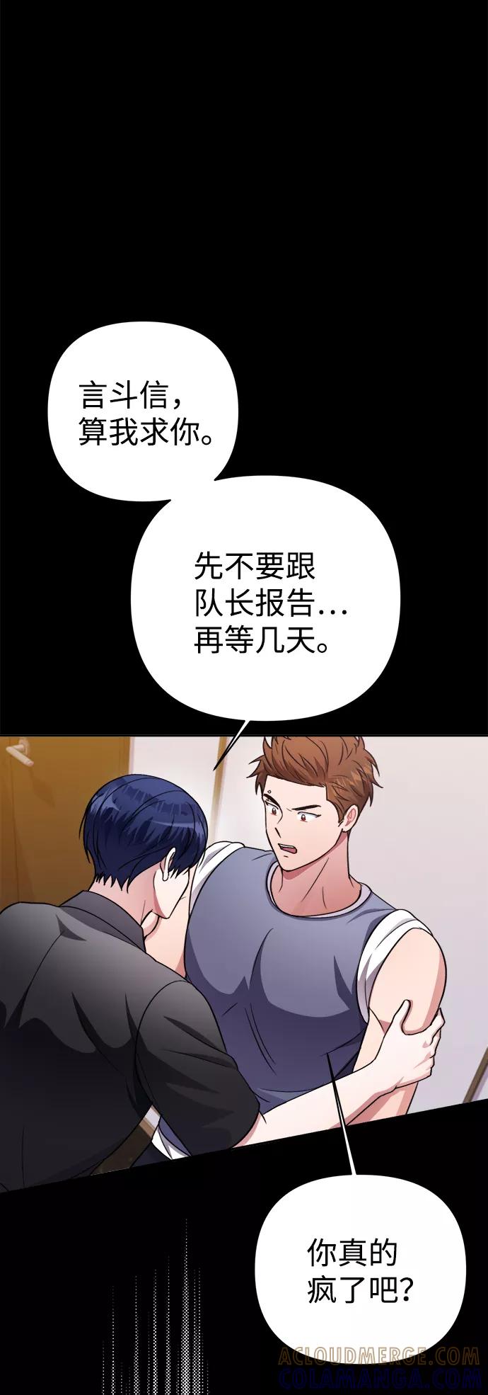 《神圣的爱豆》第45话 第37页