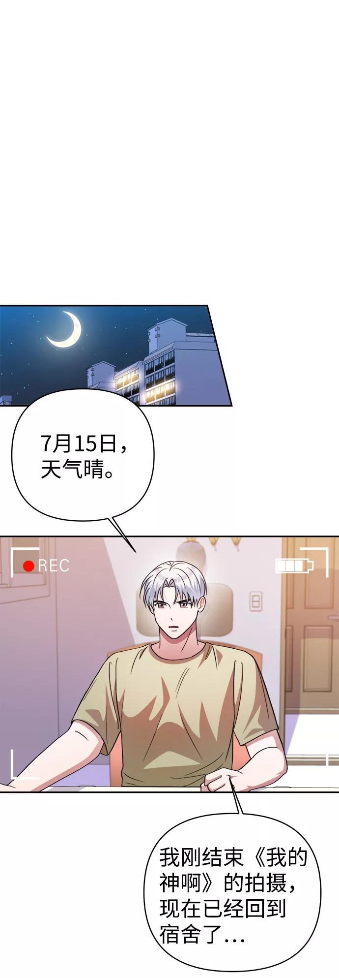 《神圣的爱豆》第45话 第45页