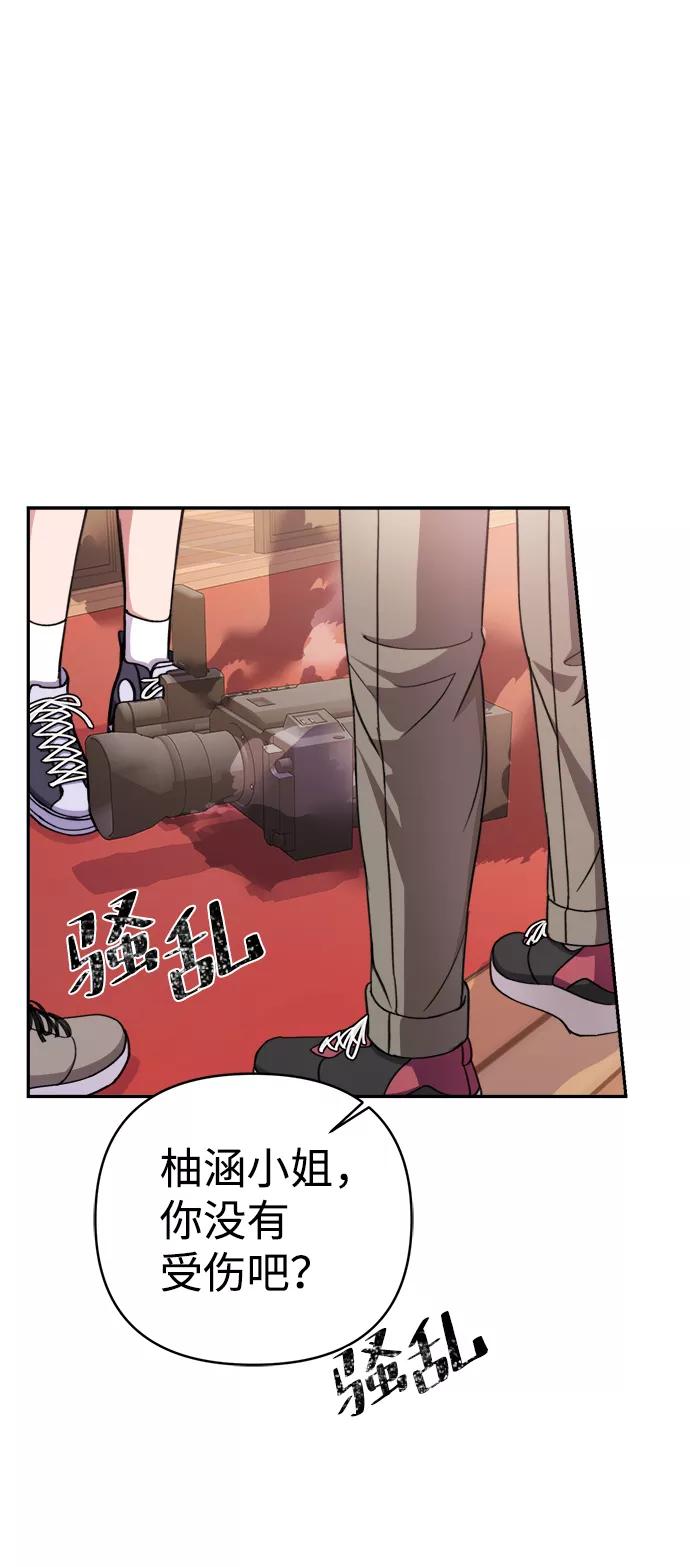 《神圣的爱豆》第45话 第2页