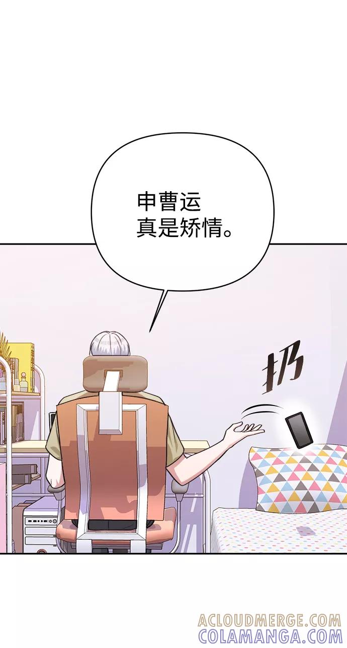 《神圣的爱豆》第45话 第55页