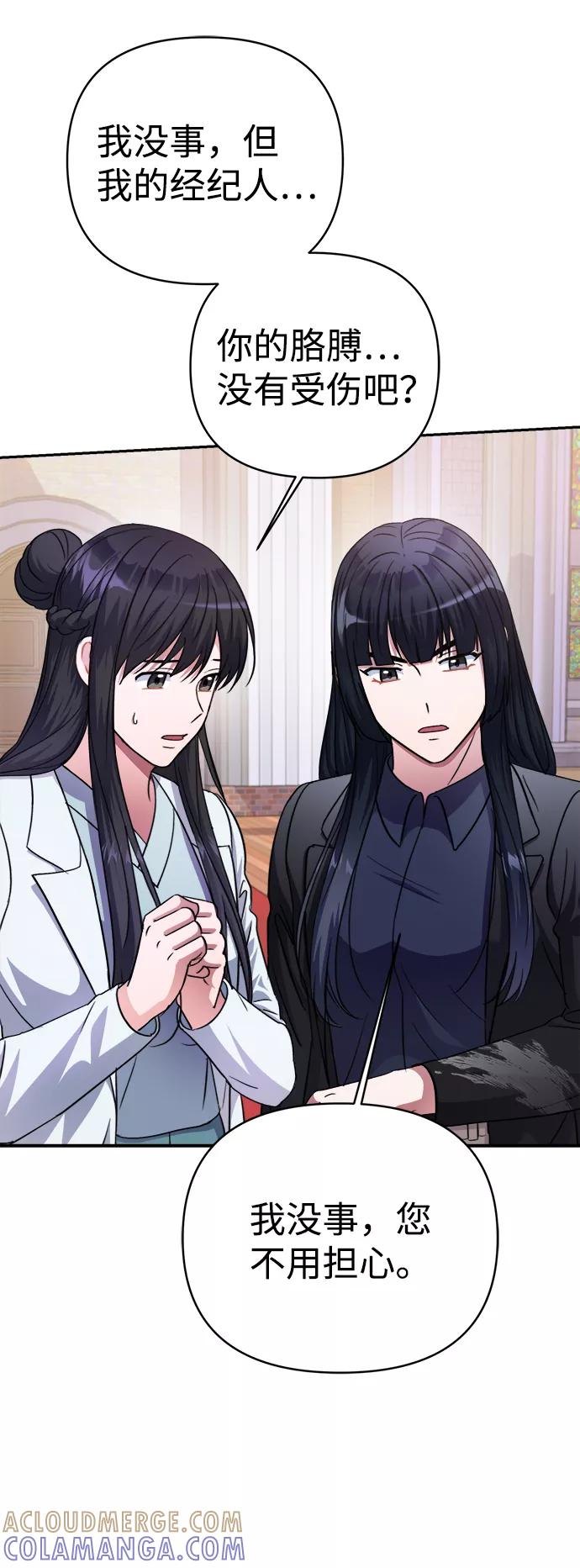 《神圣的爱豆》第45话 第4页
