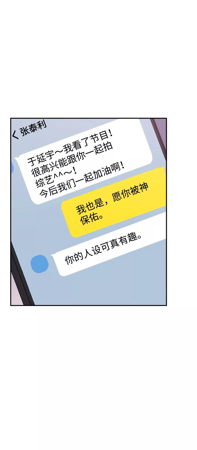 《神圣的爱豆》第45话 第51页