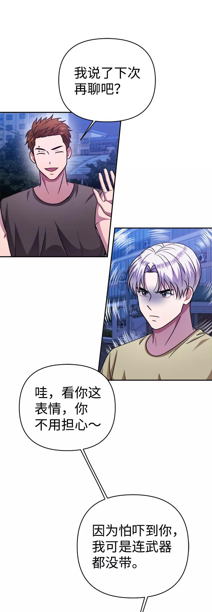 《神圣的爱豆》第45话 第60页