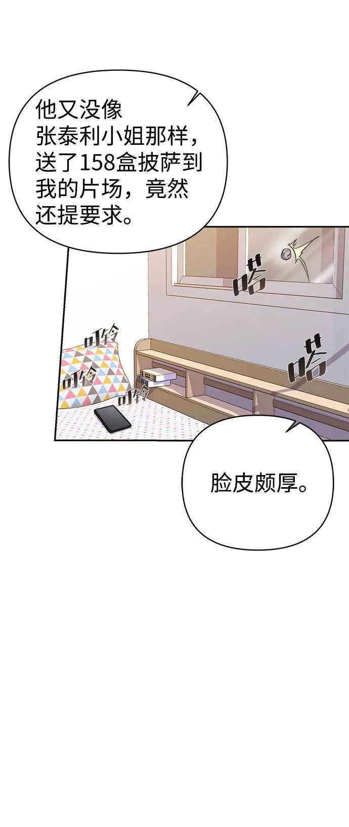 《神圣的爱豆》第45话 第56页