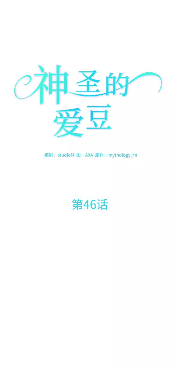 《神圣的爱豆》第46话 第27页