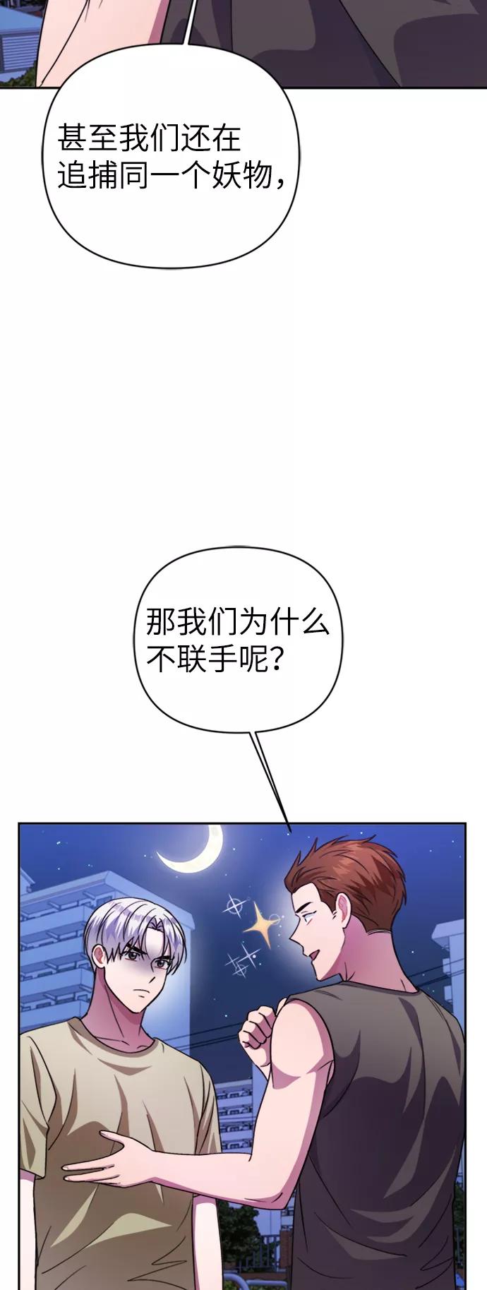 《神圣的爱豆》第46话 第5页