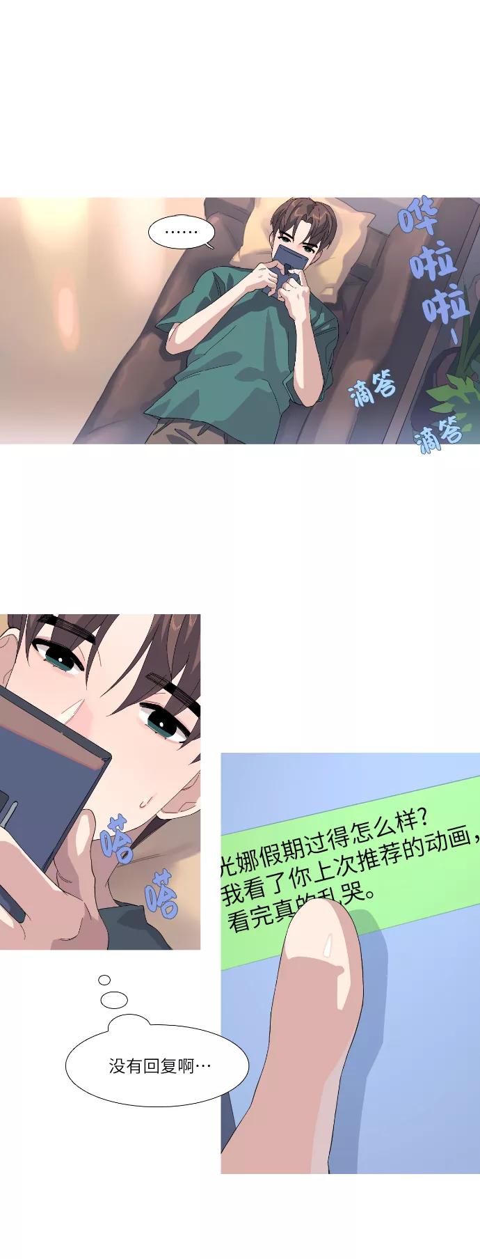 《胆小的调色盘》第46话 第16页