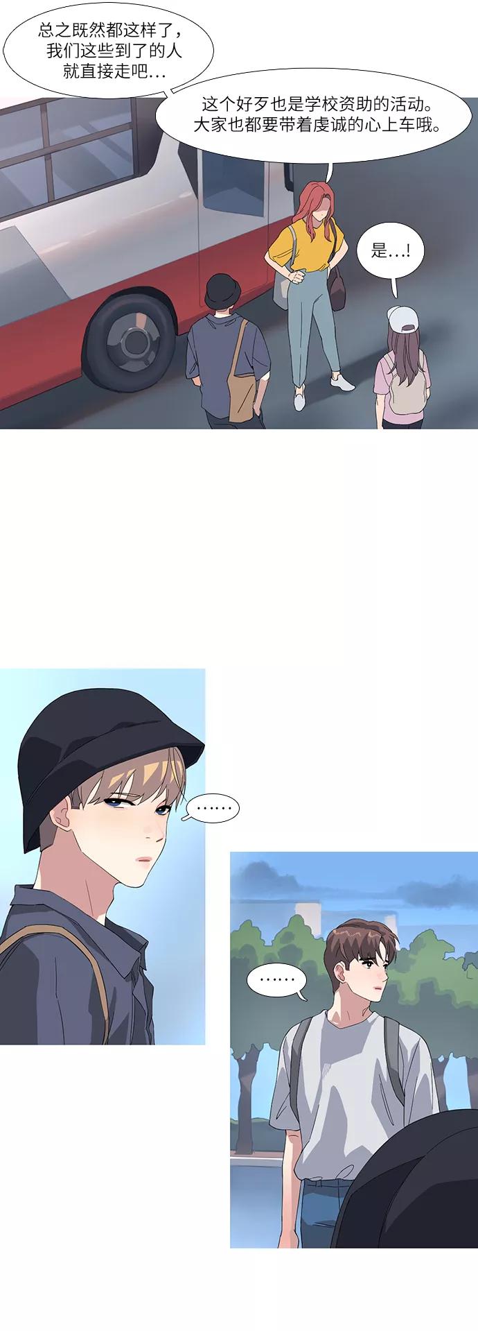 《胆小的调色盘》第46话 第28页