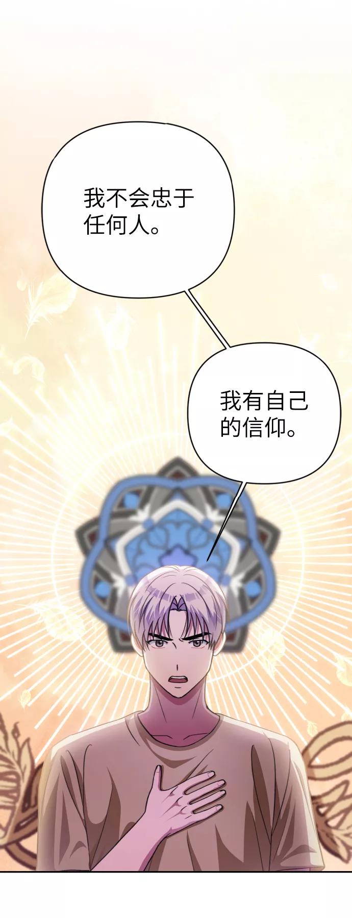 《神圣的爱豆》第46话 第9页