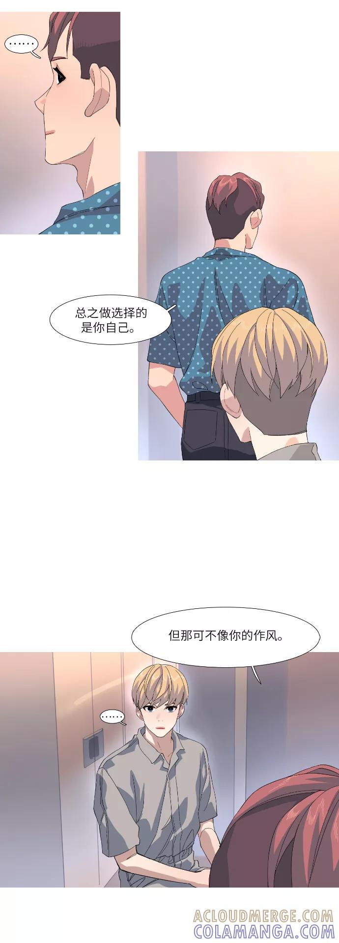 《胆小的调色盘》第46话 第23页