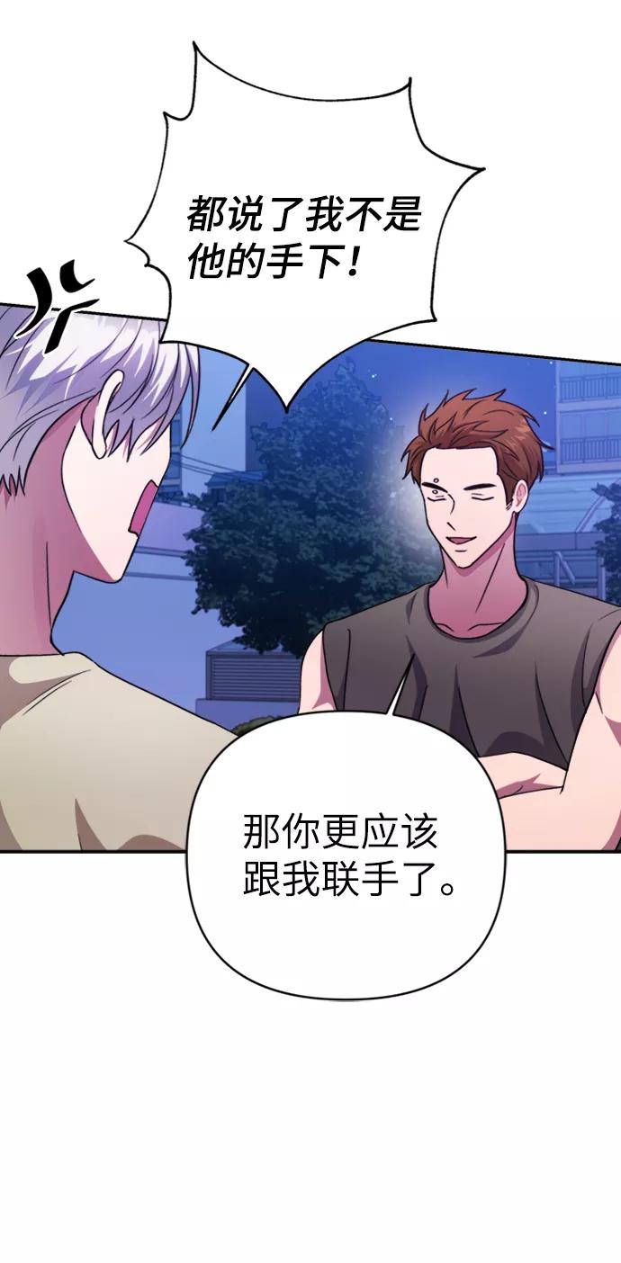 《神圣的爱豆》第46话 第12页