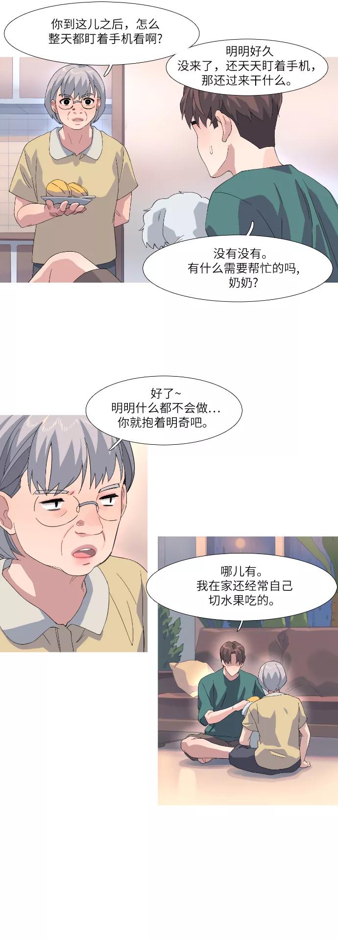 《胆小的调色盘》第46话 第18页