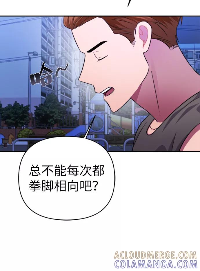 《神圣的爱豆》第46话 第7页