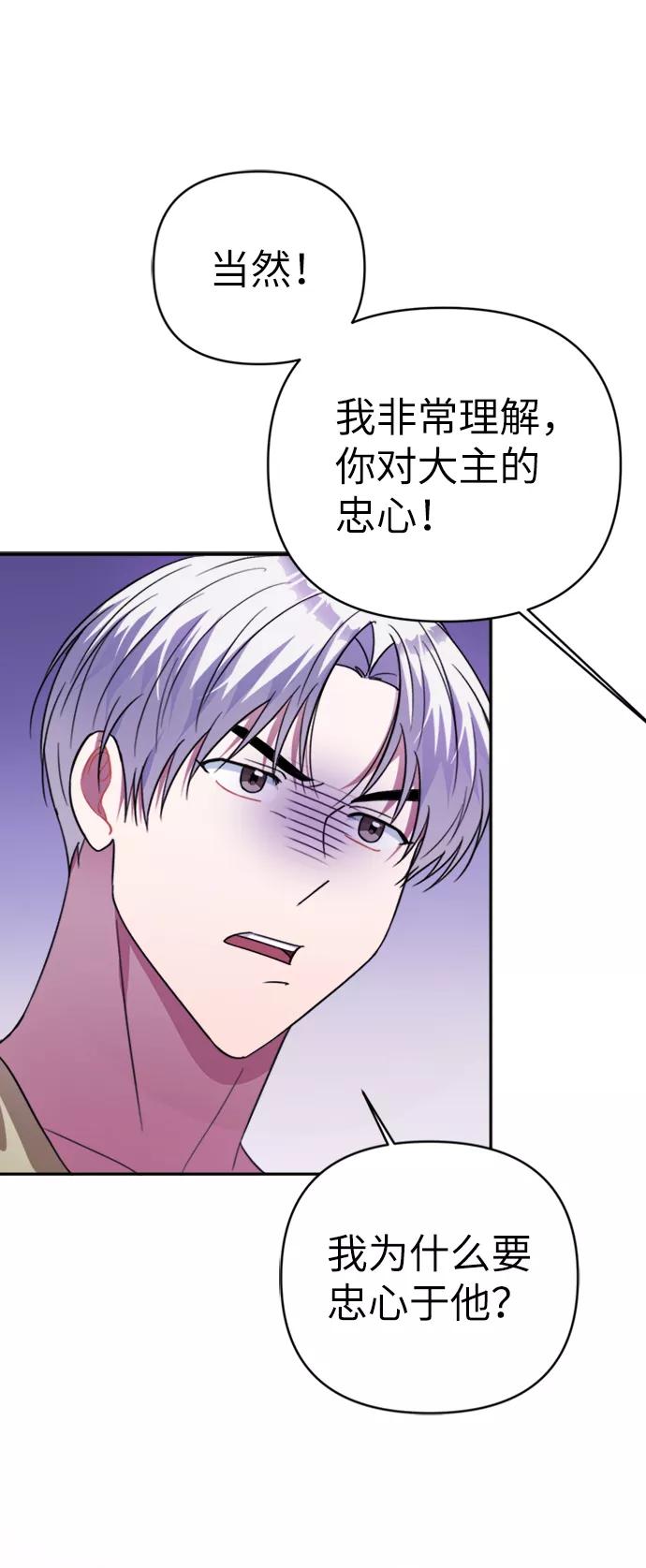 《神圣的爱豆》第46话 第8页