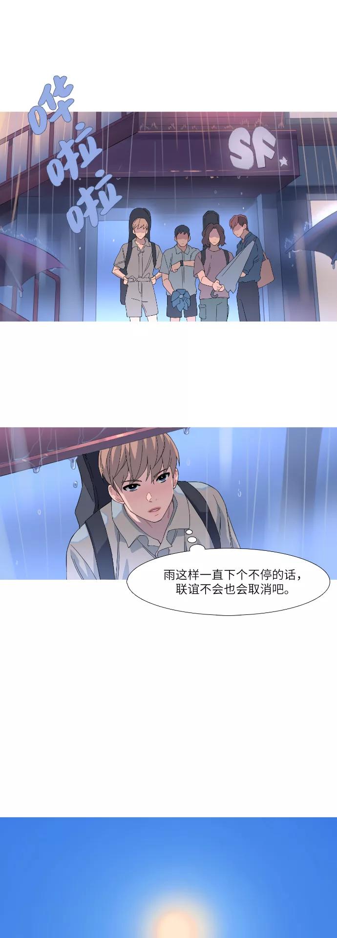 《胆小的调色盘》第46话 第24页