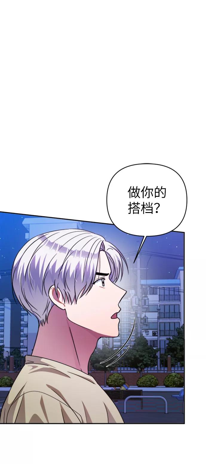 《神圣的爱豆》第46话 第3页