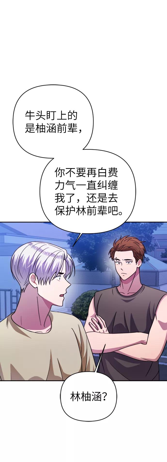 《神圣的爱豆》第46话 第14页
