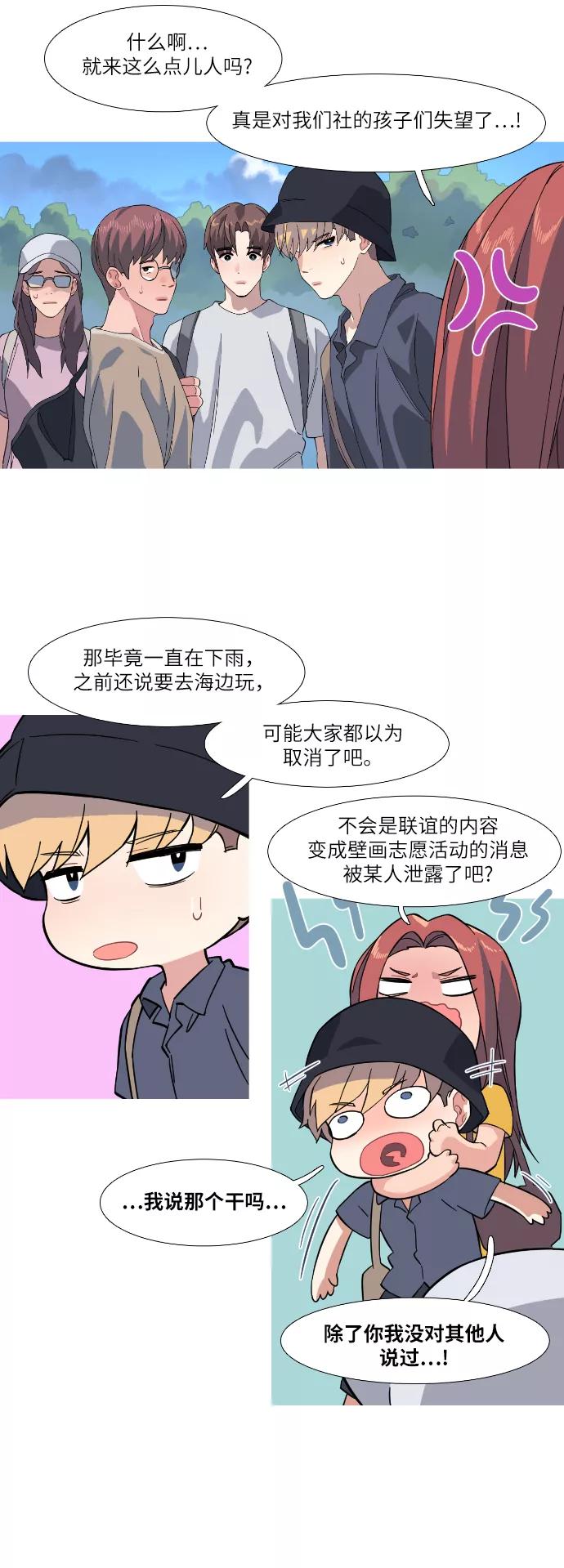 《胆小的调色盘》第46话 第26页
