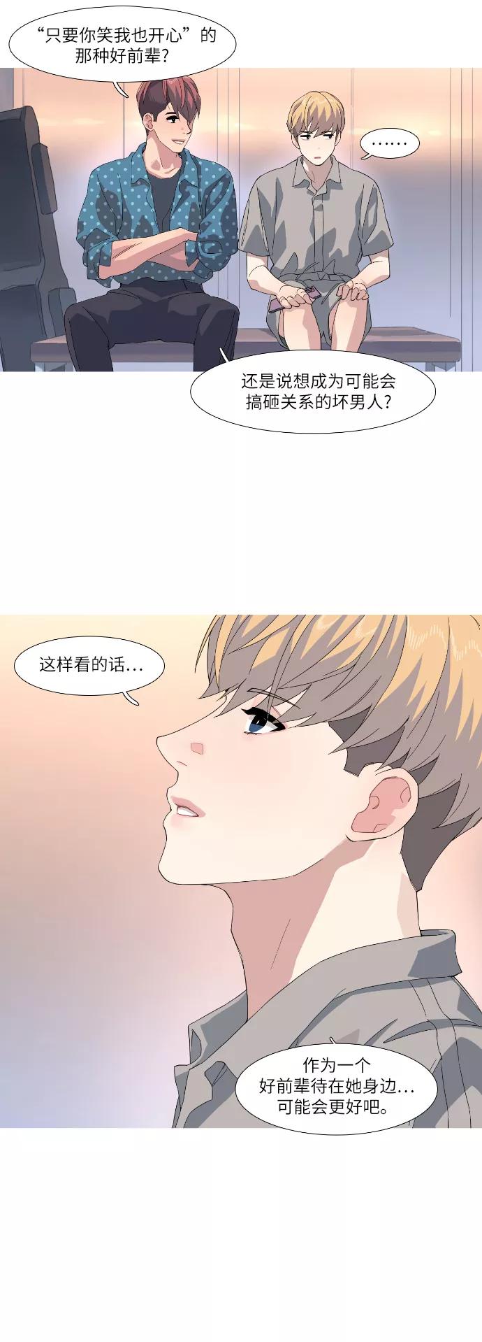 《胆小的调色盘》第46话 第22页