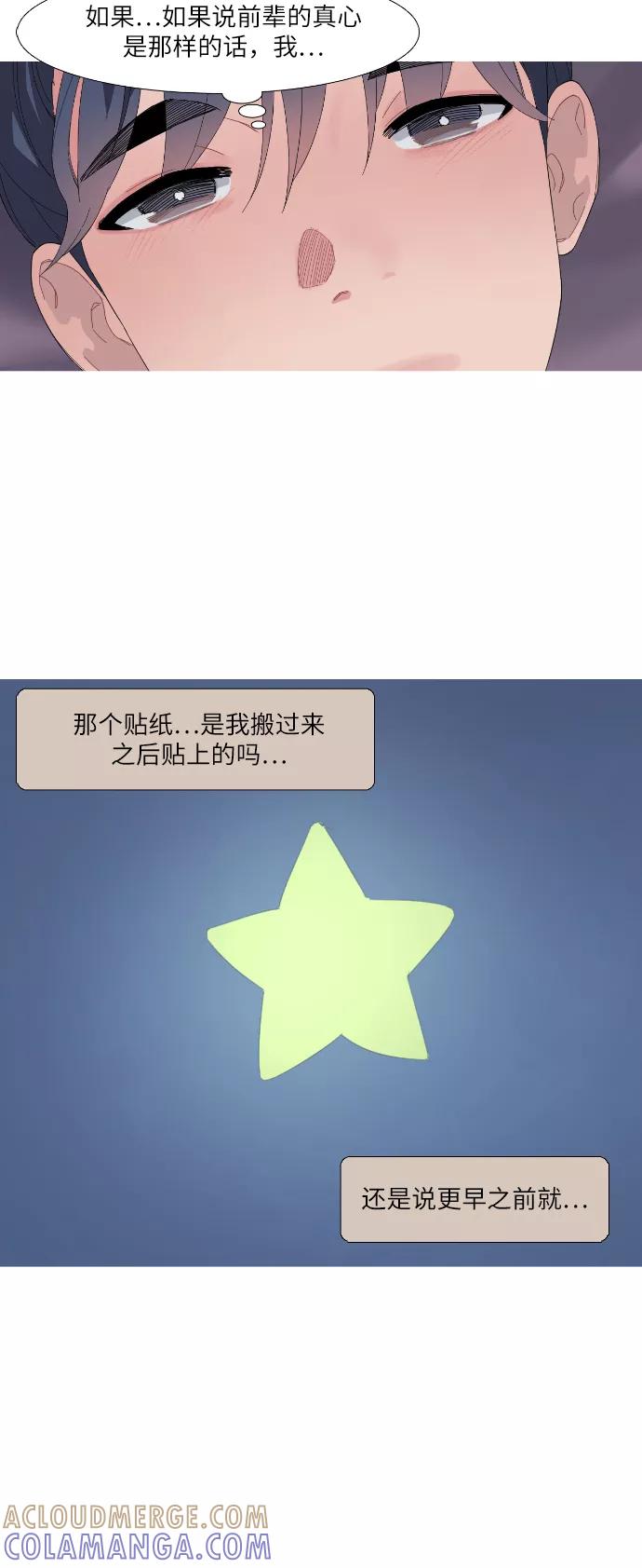 《胆小的调色盘》第46话 第13页