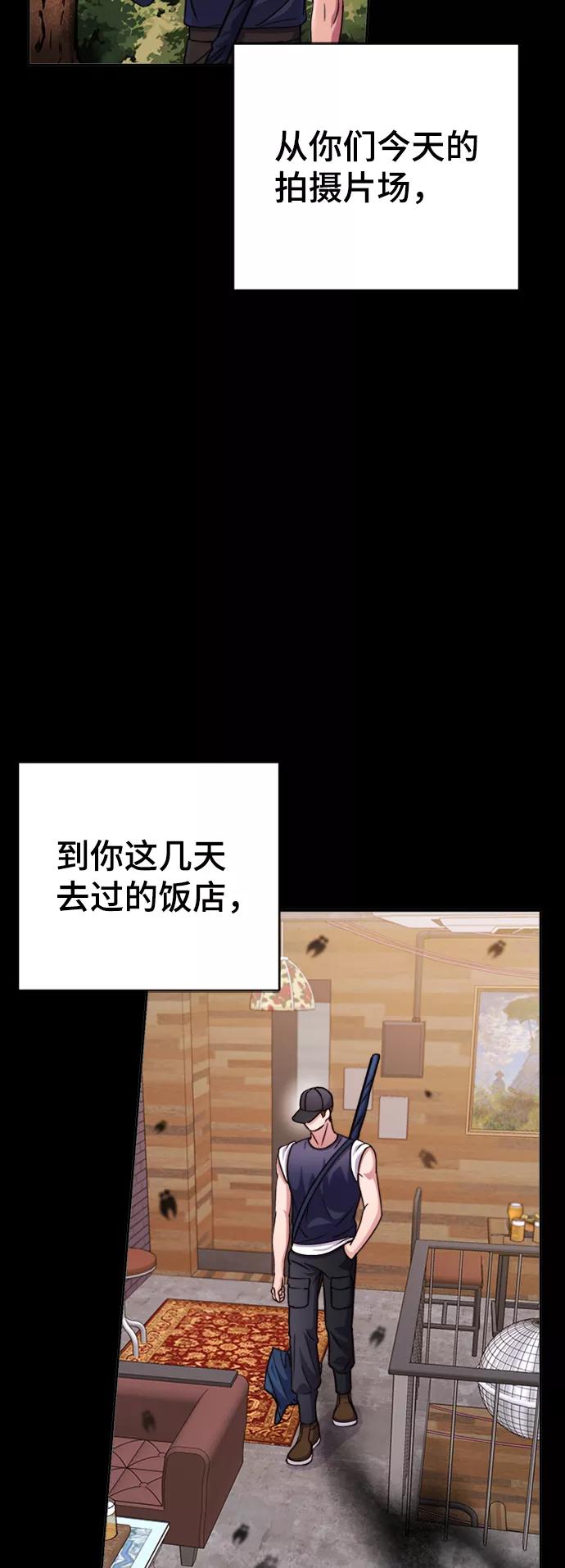 《神圣的爱豆》第46话 第20页