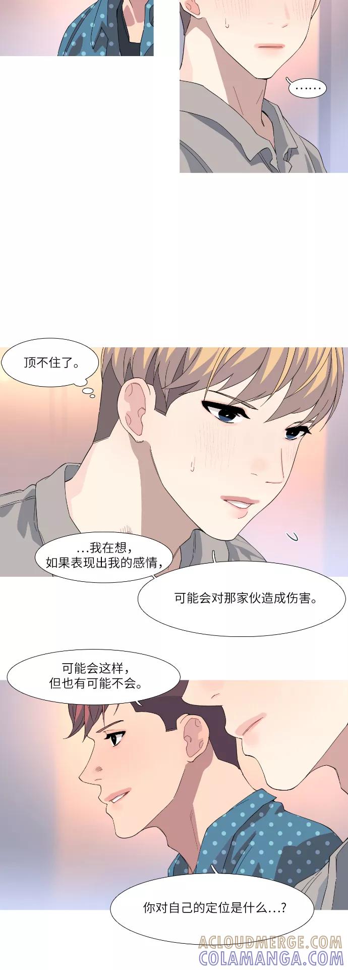 《胆小的调色盘》第46话 第21页