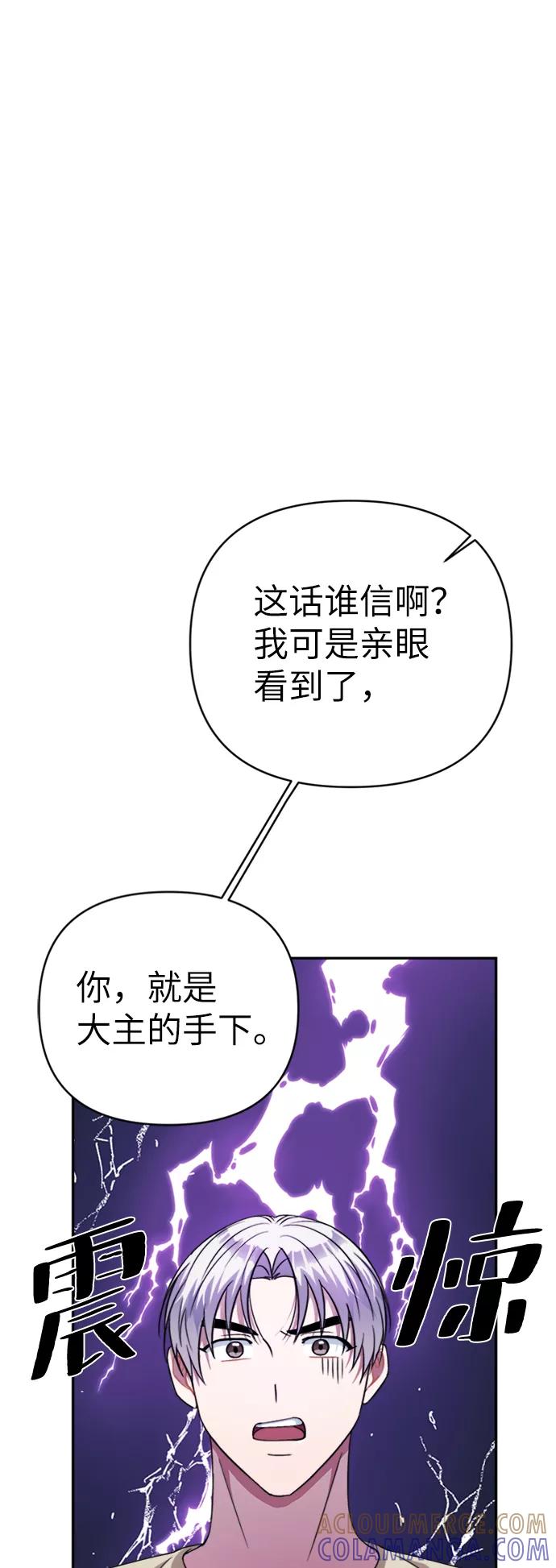 《神圣的爱豆》第46话 第10页