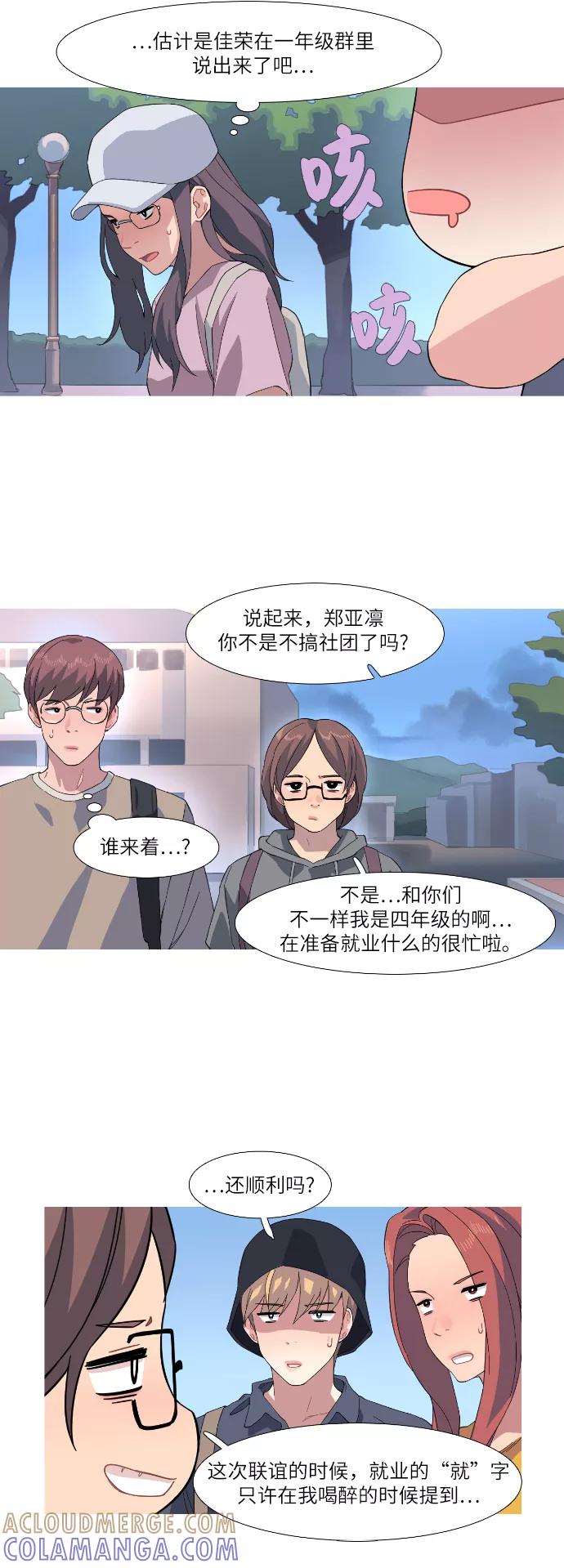 《胆小的调色盘》第46话 第27页