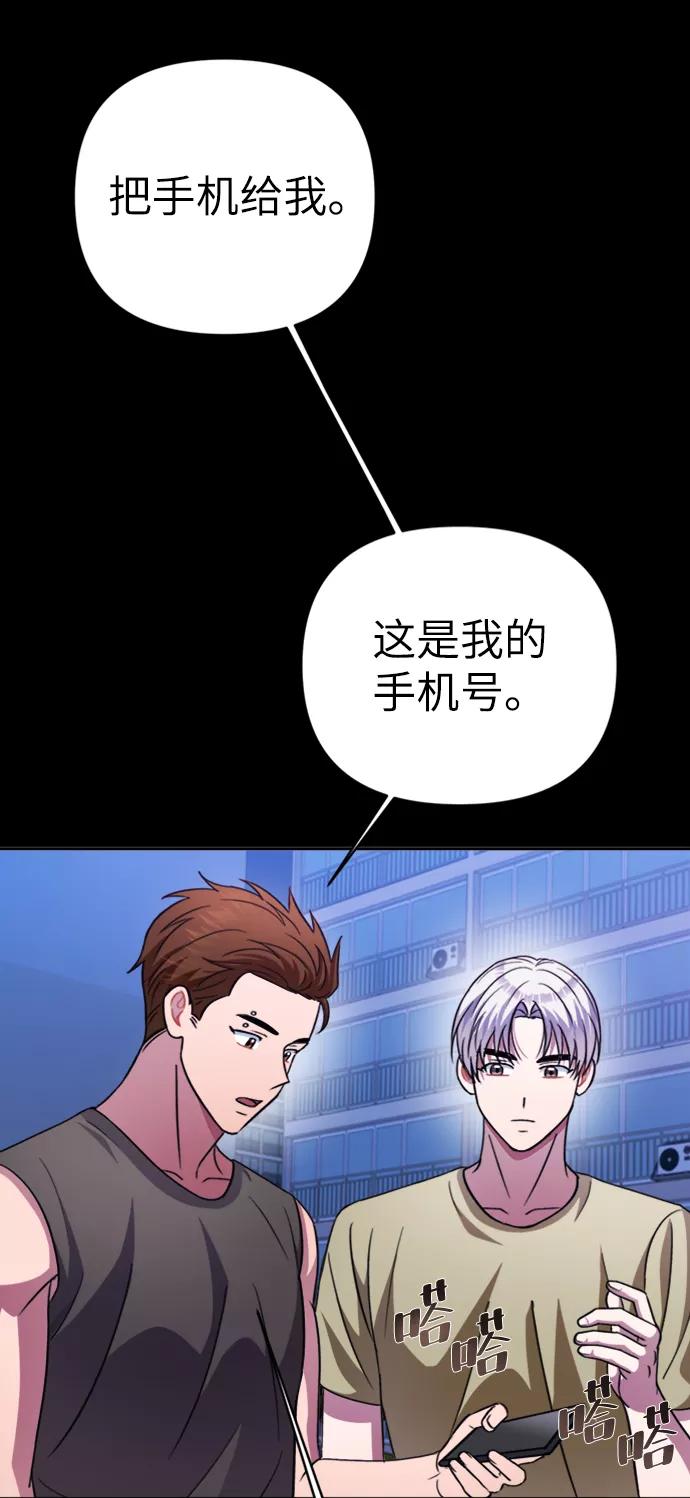 《神圣的爱豆》第46话 第33页