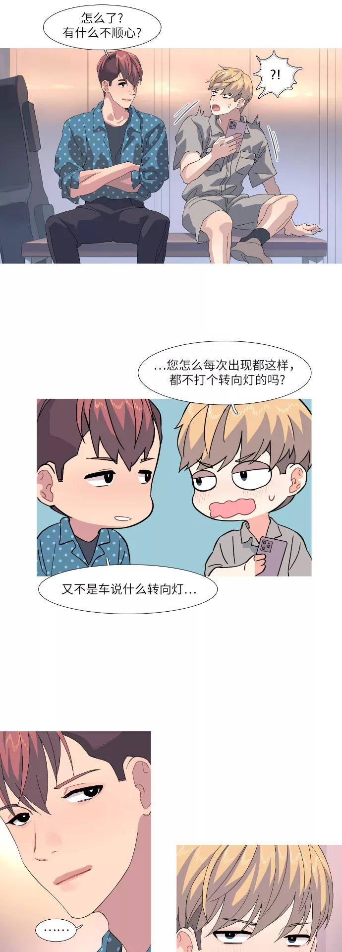 《胆小的调色盘》第46话 第20页