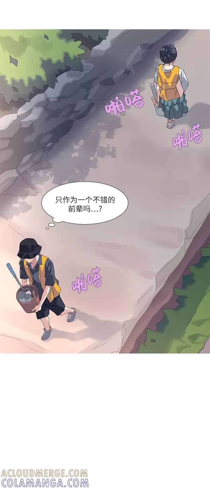 《胆小的调色盘》第47话 第25页