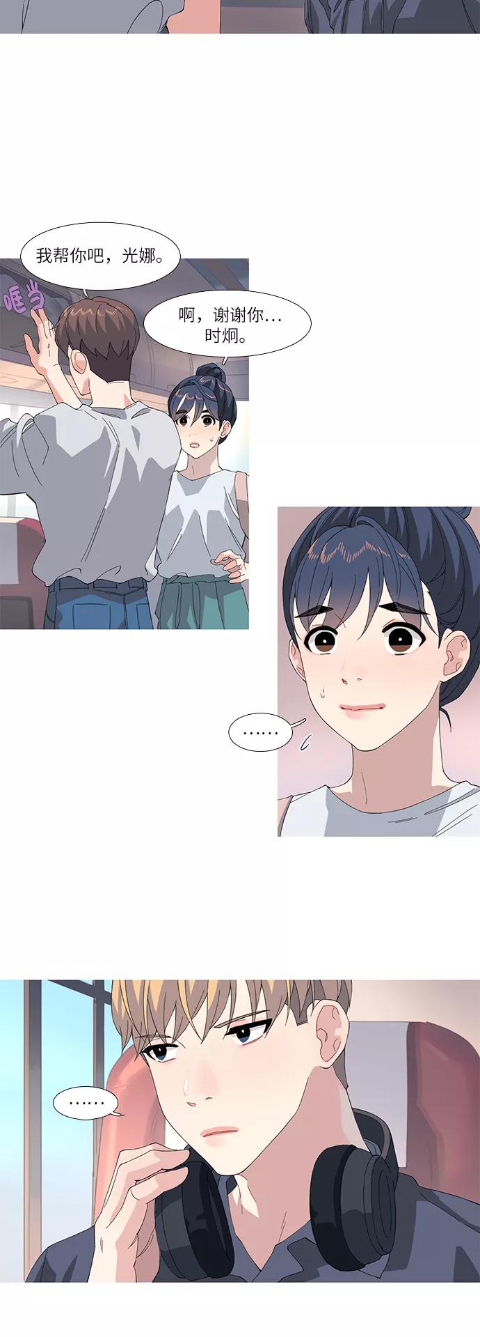 《胆小的调色盘》第47话 第2页