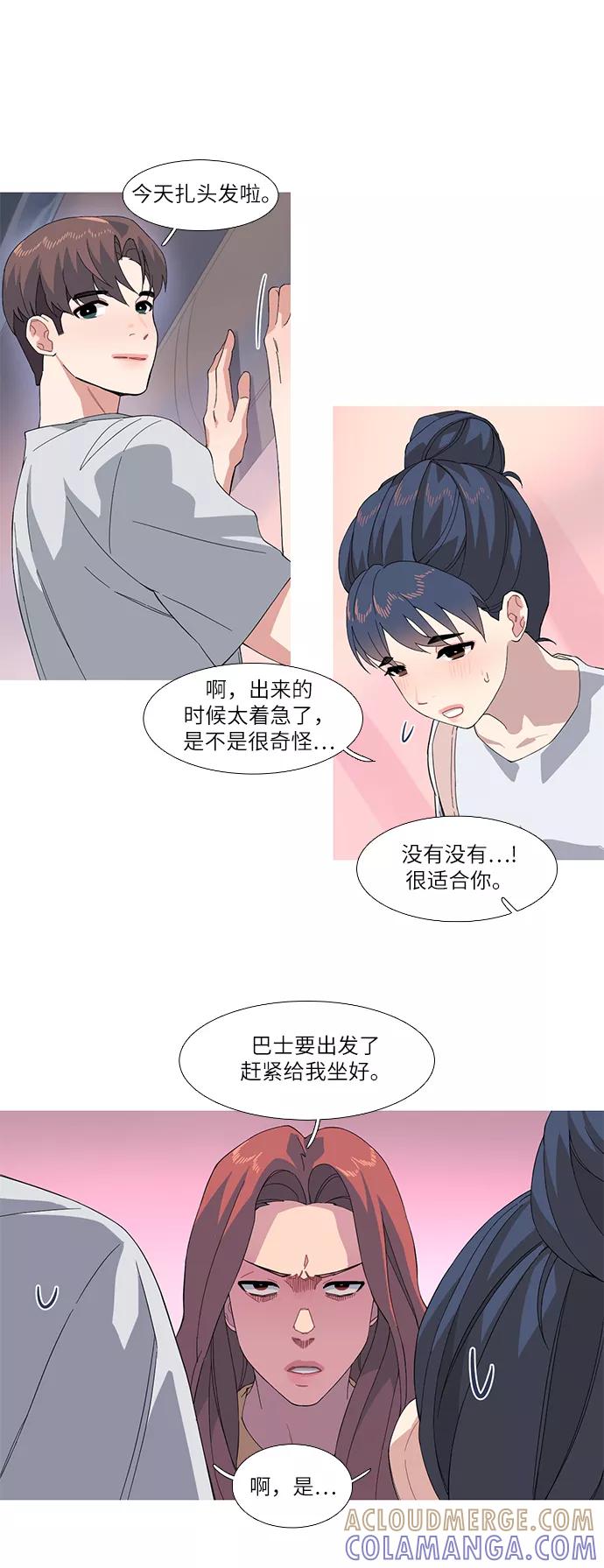 《胆小的调色盘》第47话 第3页