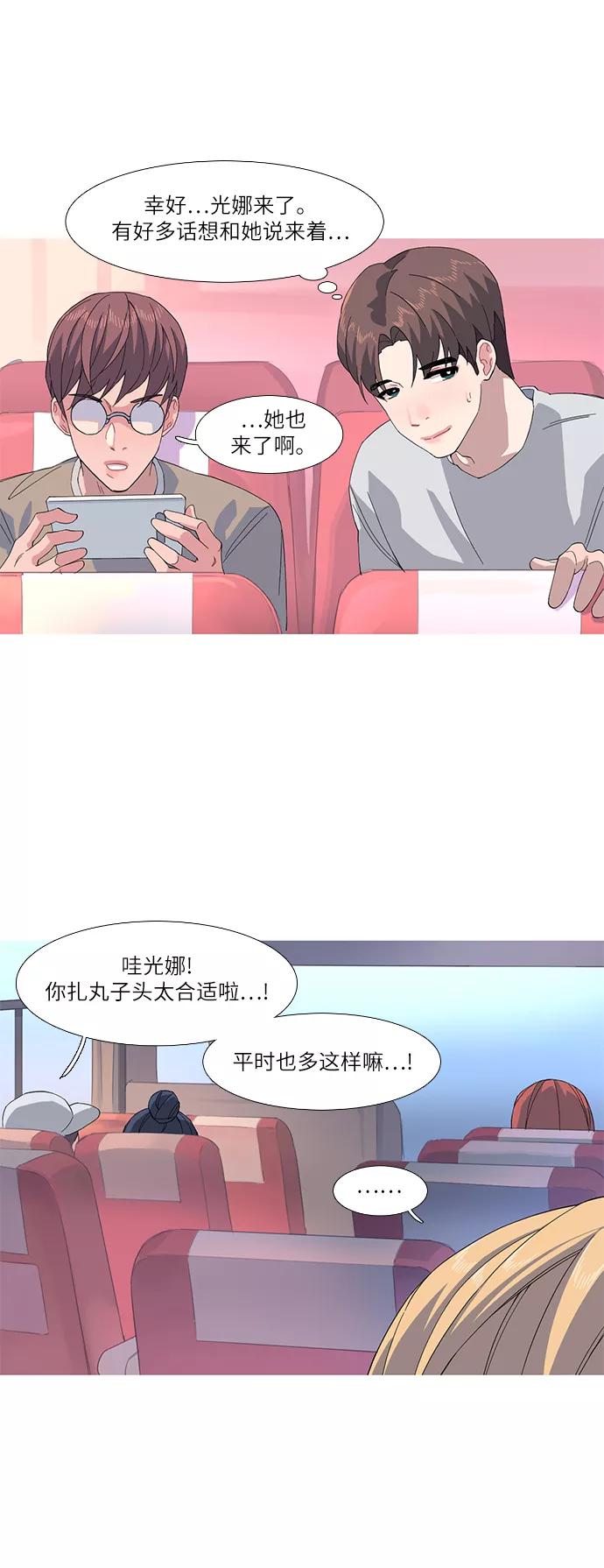 《胆小的调色盘》第47话 第4页