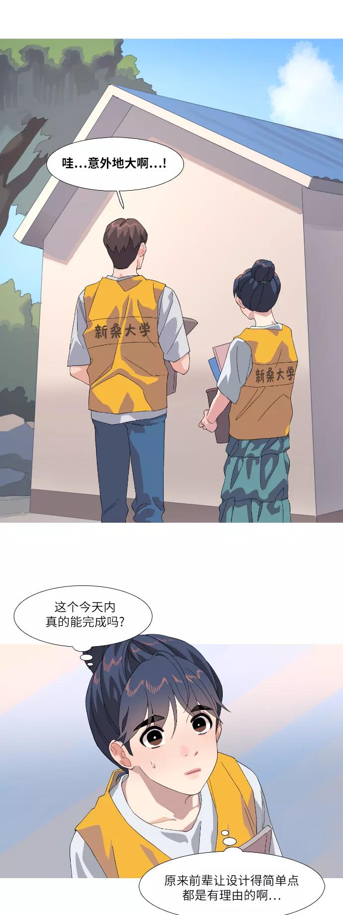 《胆小的调色盘》第47话 第26页