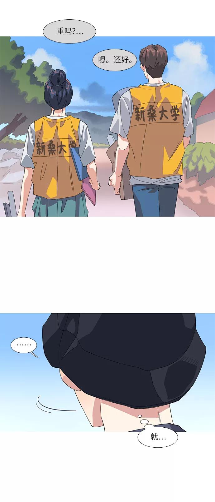 《胆小的调色盘》第47话 第24页