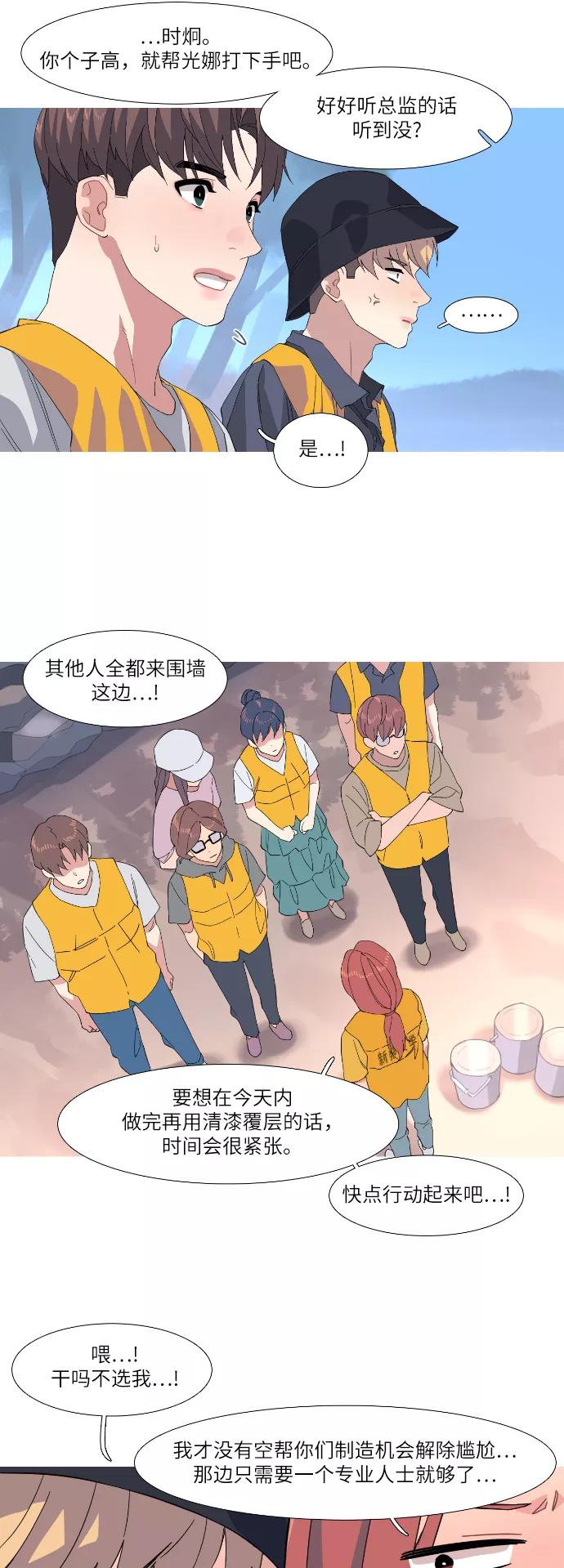 《胆小的调色盘》第47话 第22页