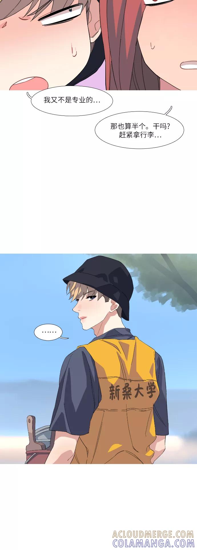 《胆小的调色盘》第47话 第23页