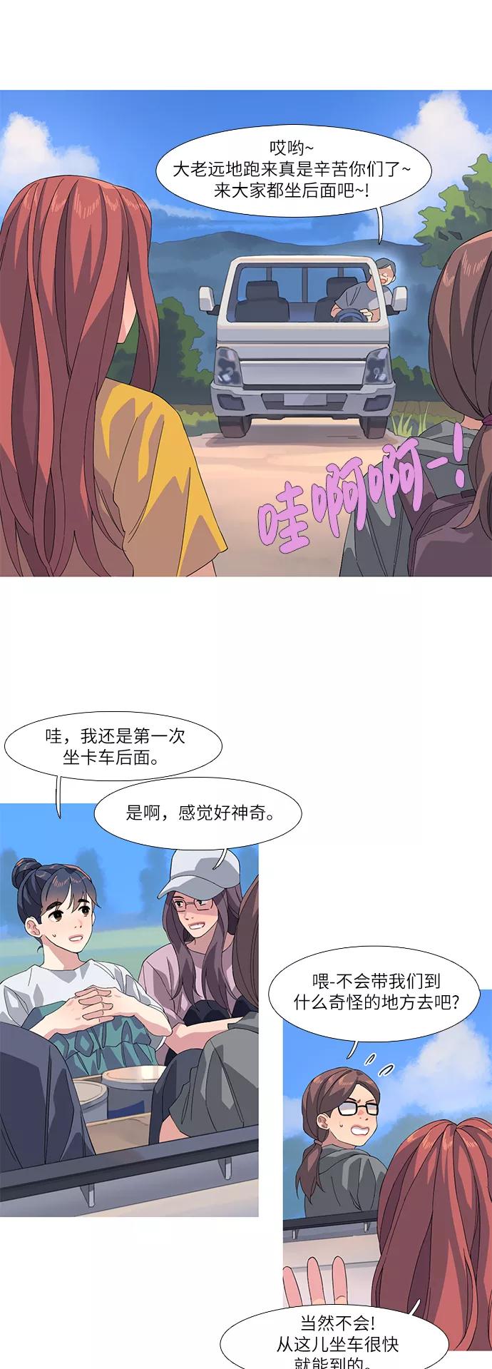 《胆小的调色盘》第47话 第12页