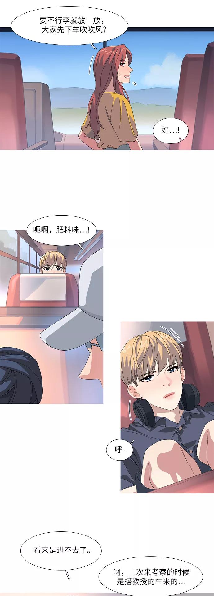 《胆小的调色盘》第47话 第10页