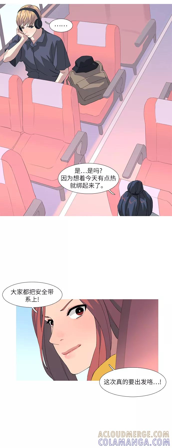 《胆小的调色盘》第47话 第5页