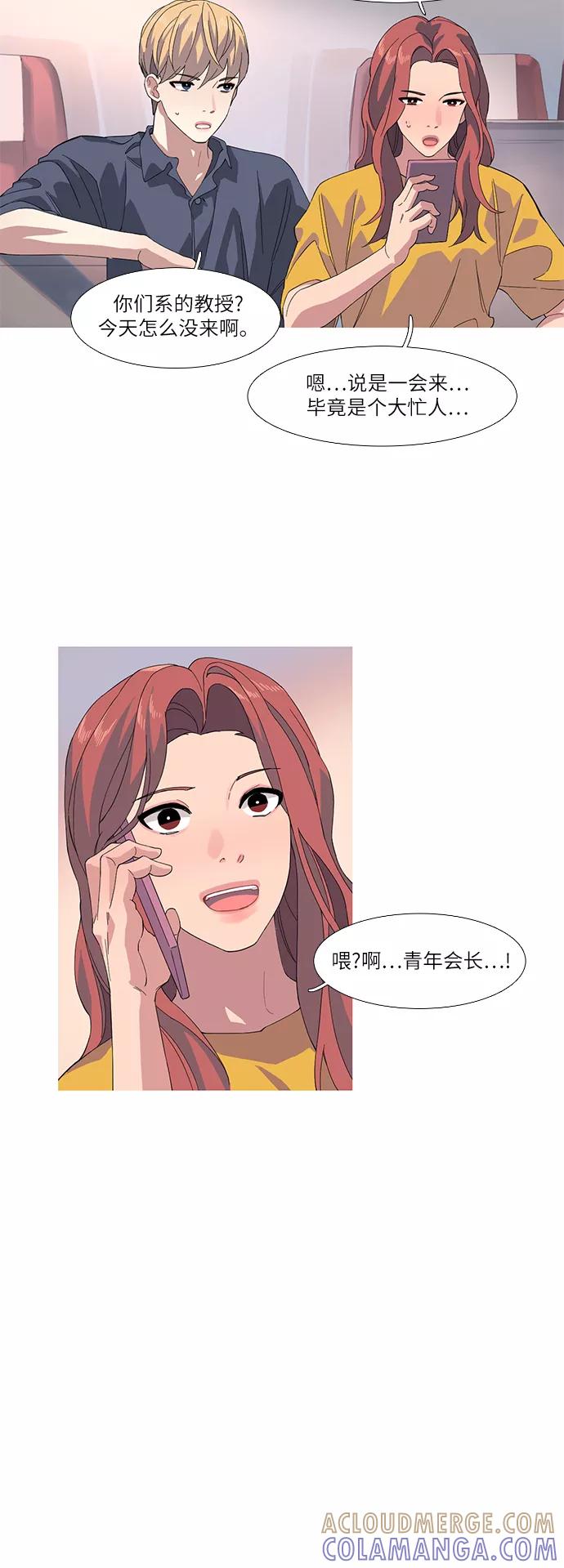 《胆小的调色盘》第47话 第11页