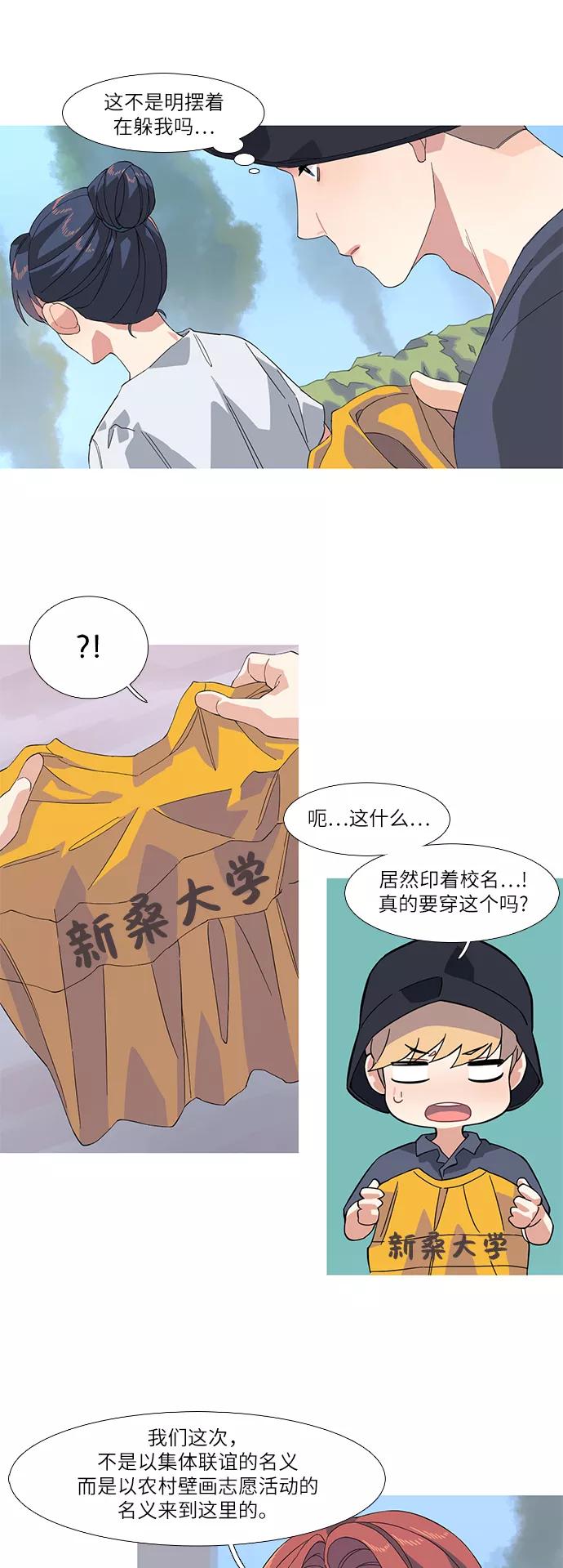 《胆小的调色盘》第47话 第16页
